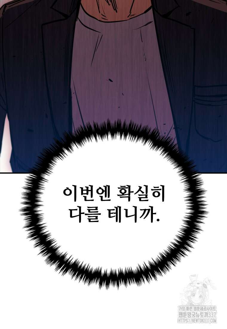샤크 와이번 54화 100