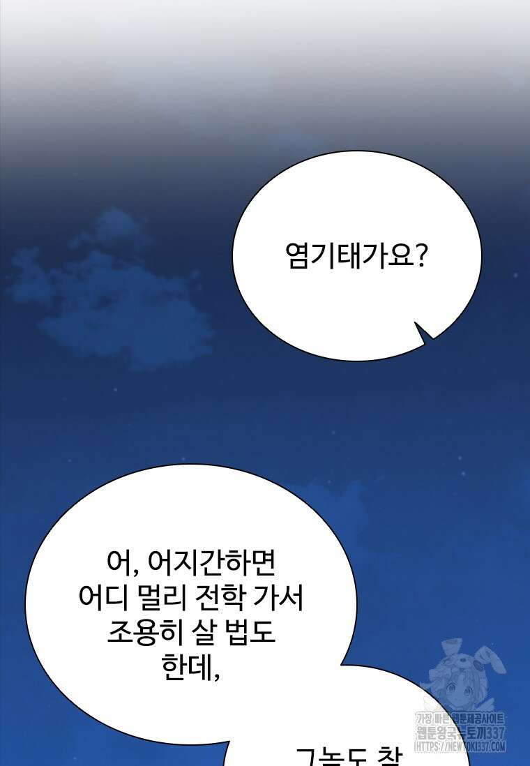 샤크 와이번 54화 108