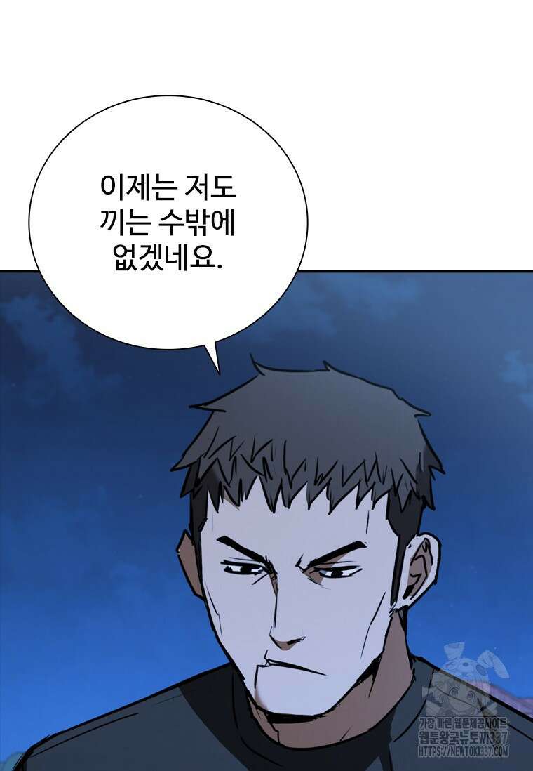 샤크 와이번 54화 110