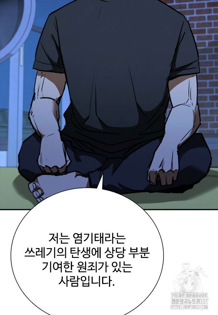 샤크 와이번 54화 114