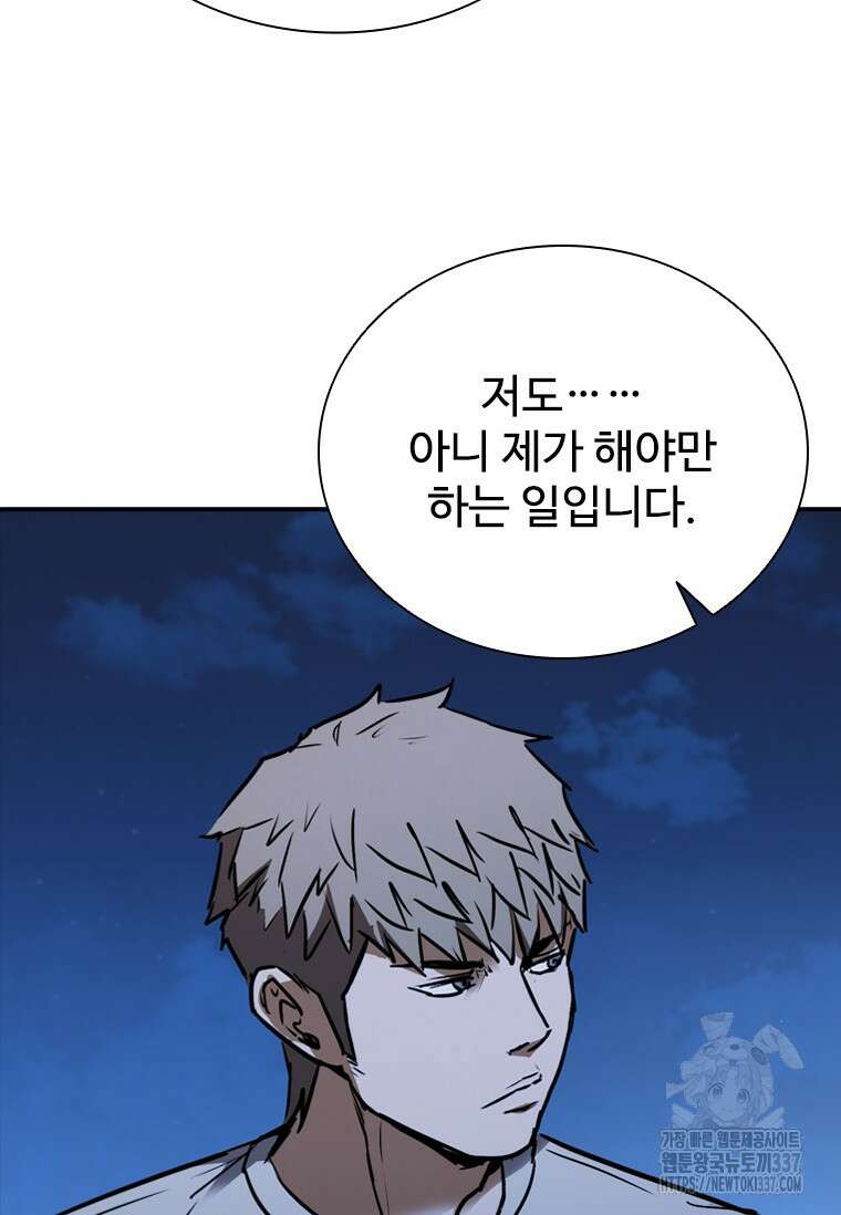 샤크 와이번 54화 115