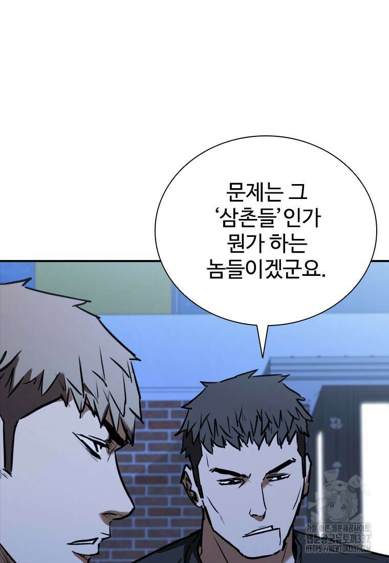 샤크 와이번 54화 118