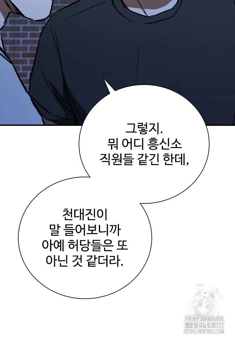 샤크 와이번 54화 119