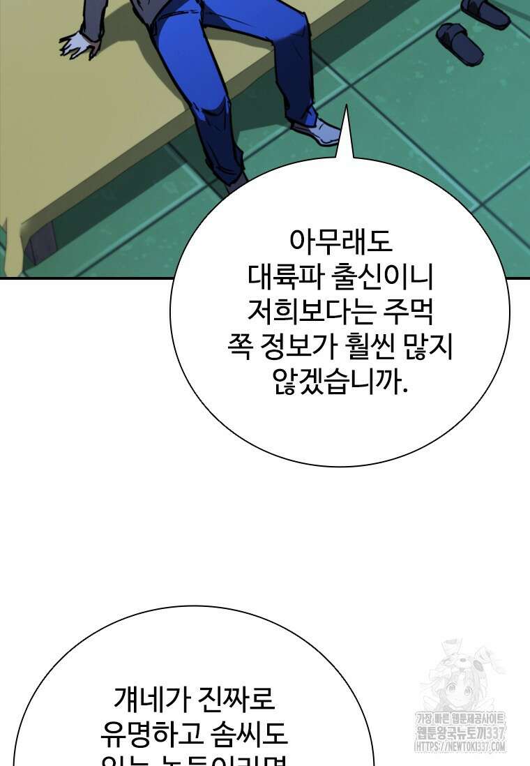 샤크 와이번 54화 121