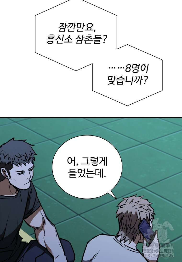 샤크 와이번 54화 127