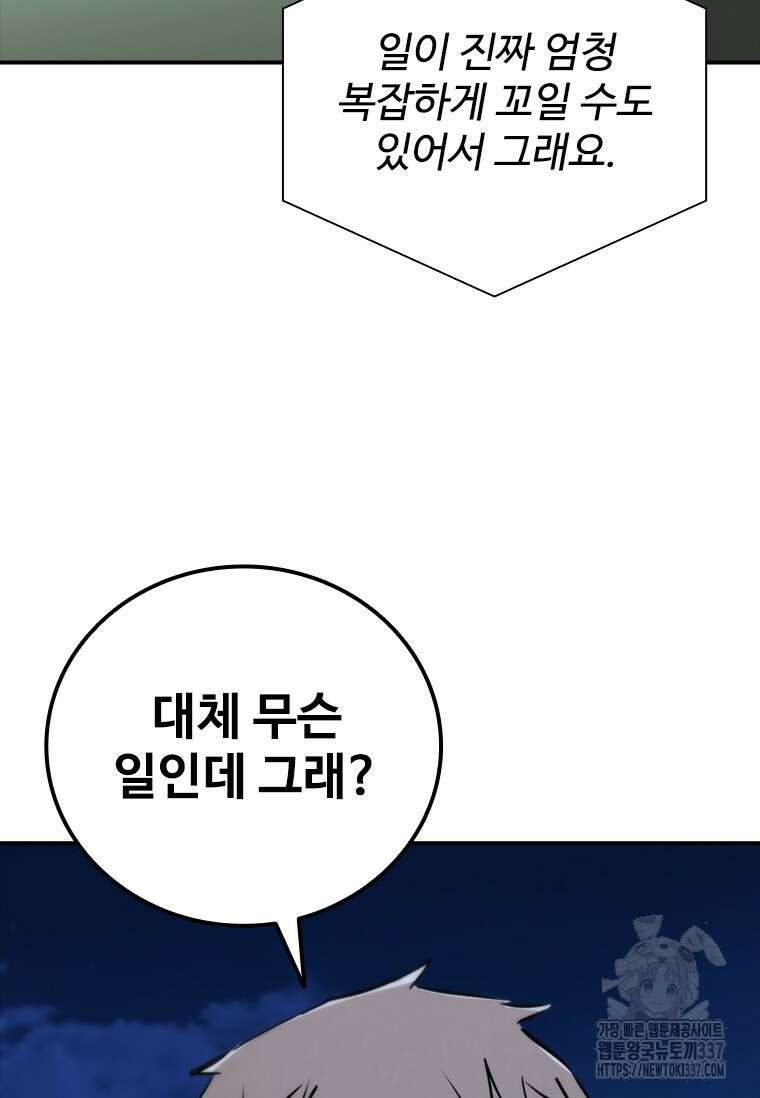 샤크 와이번 54화 131