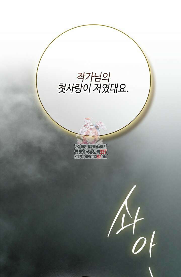 네 입술에 물들어 35화 1