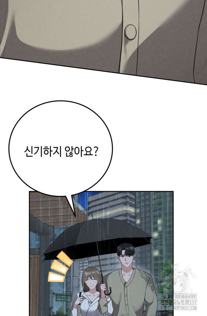네 입술에 물들어 35화 3