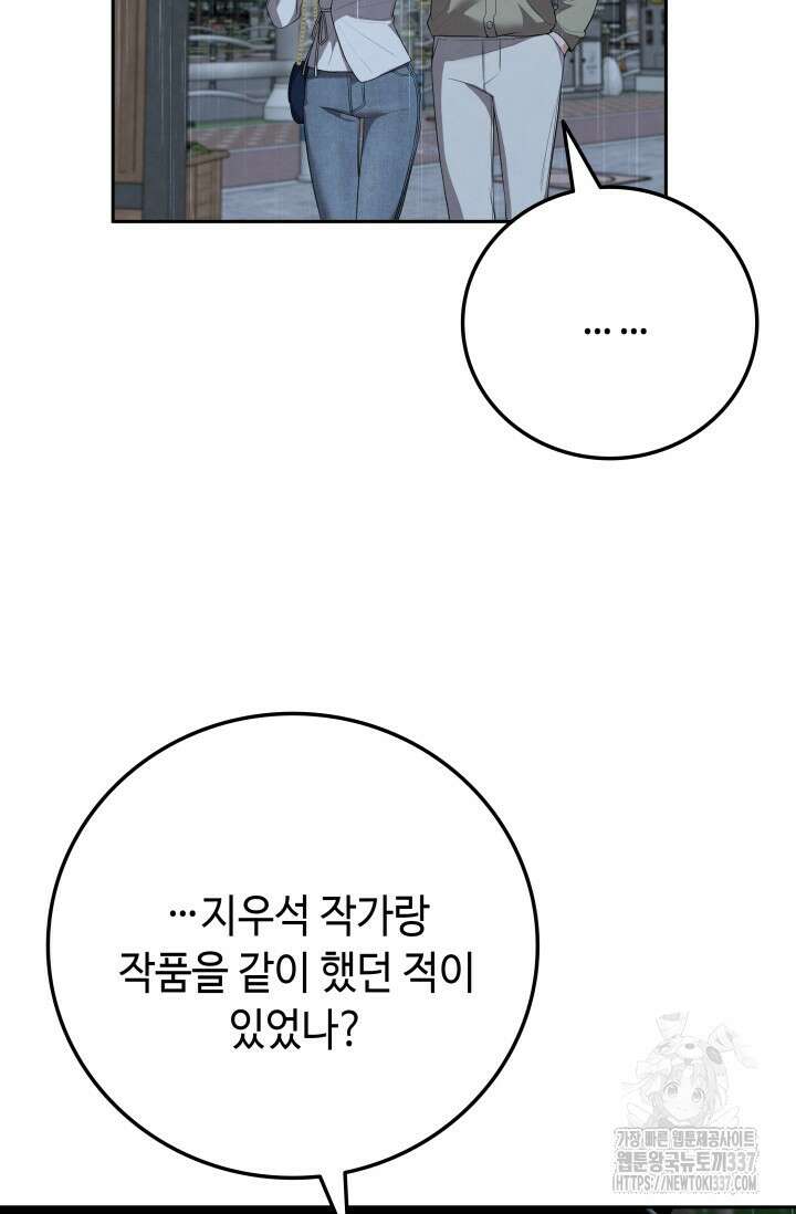 네 입술에 물들어 35화 4