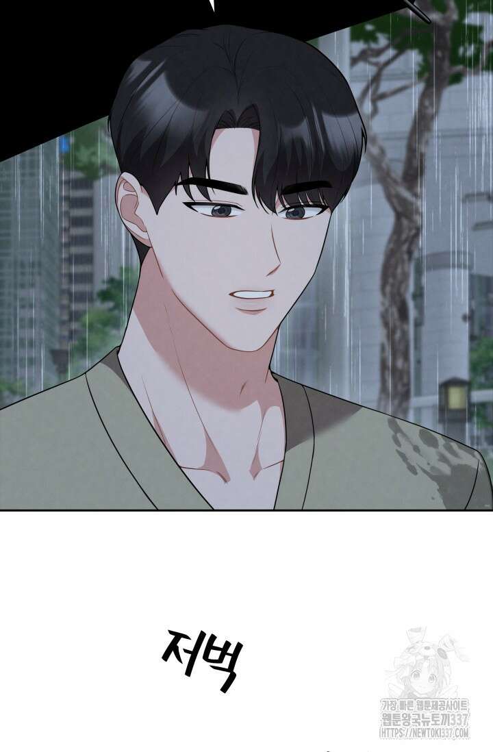 네 입술에 물들어 35화 5