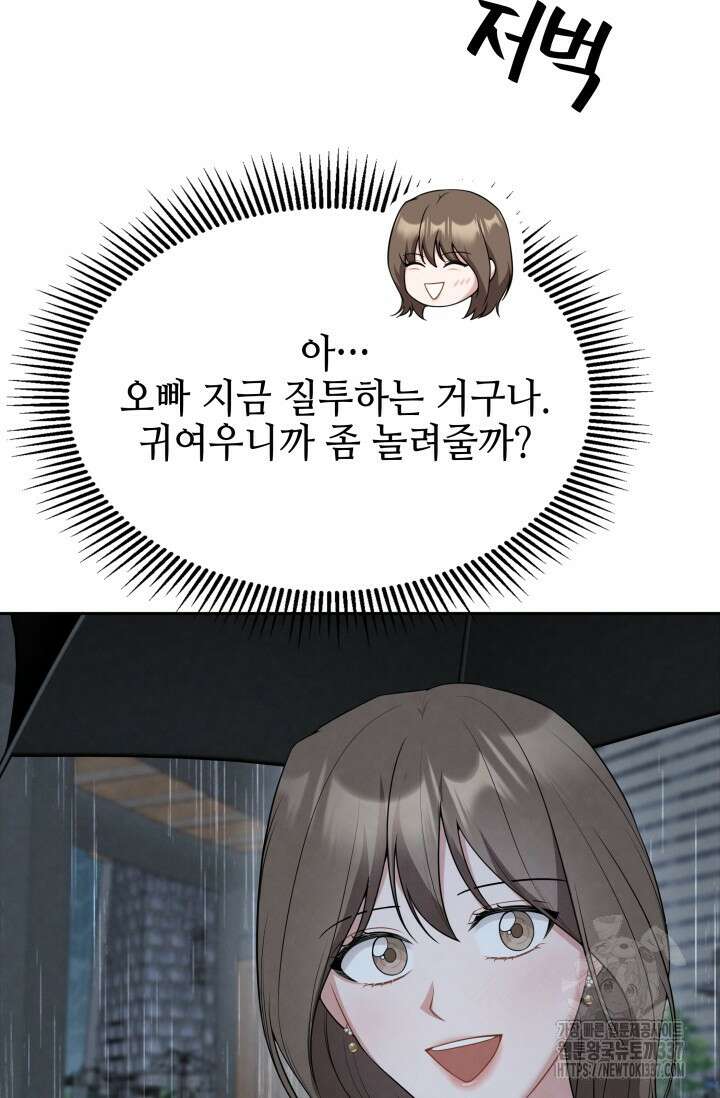 네 입술에 물들어 35화 6