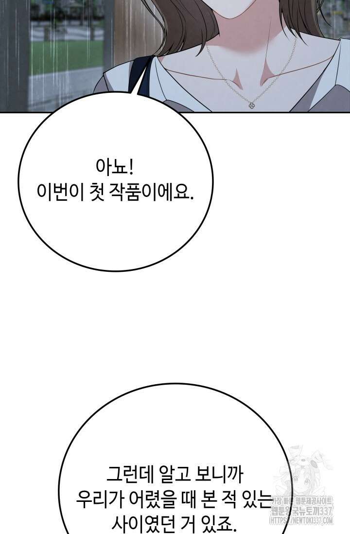 네 입술에 물들어 35화 7