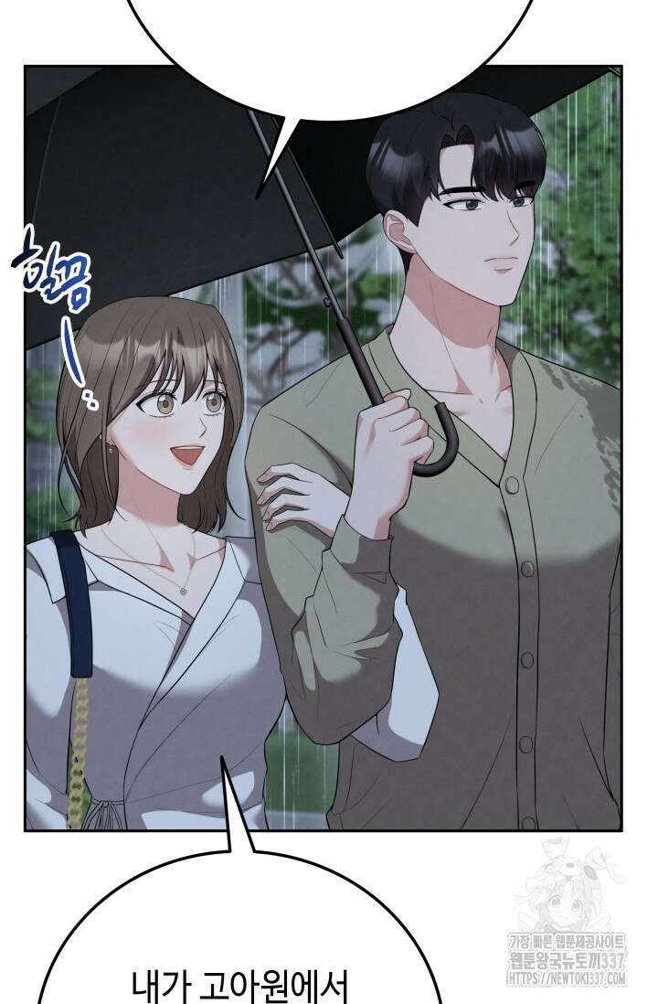 네 입술에 물들어 35화 8