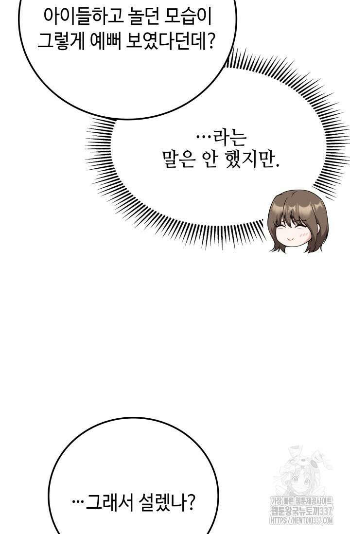네 입술에 물들어 35화 9