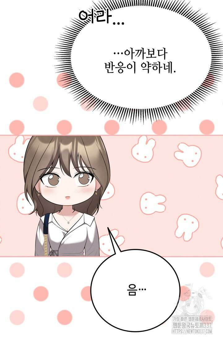네 입술에 물들어 35화 11