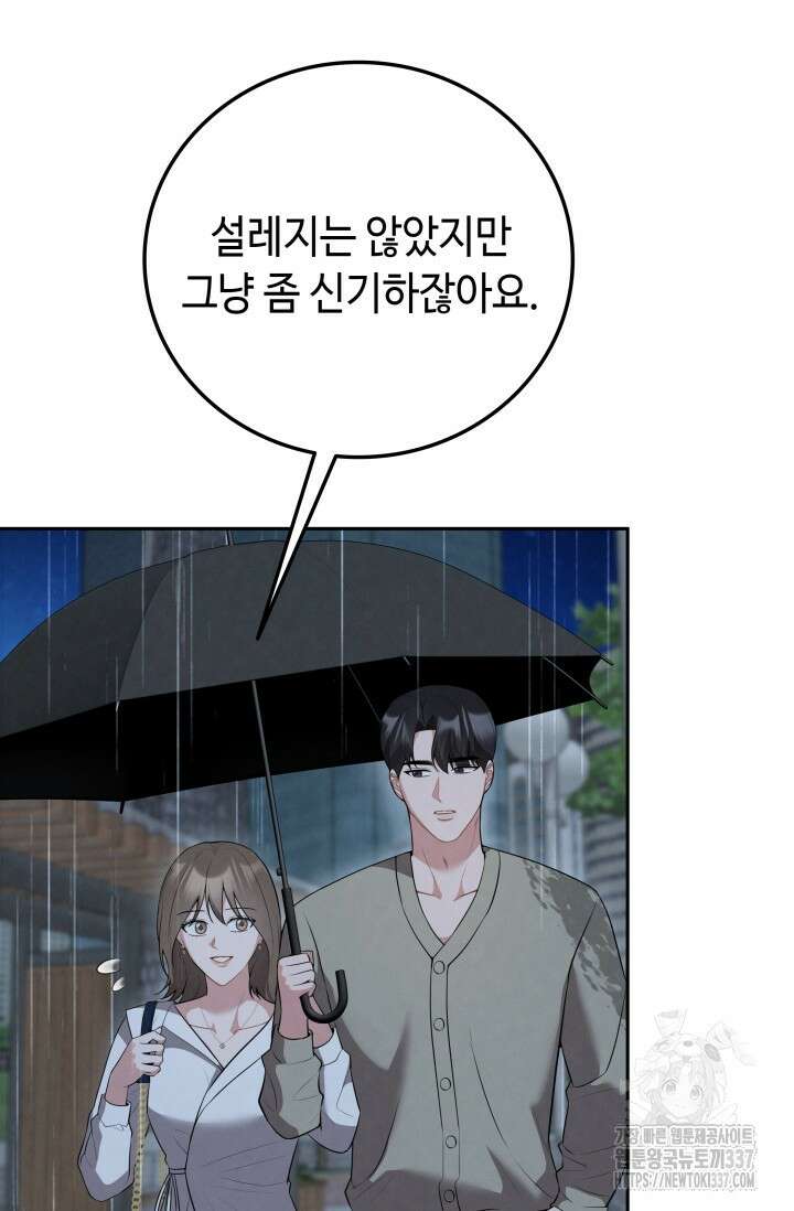 네 입술에 물들어 35화 12