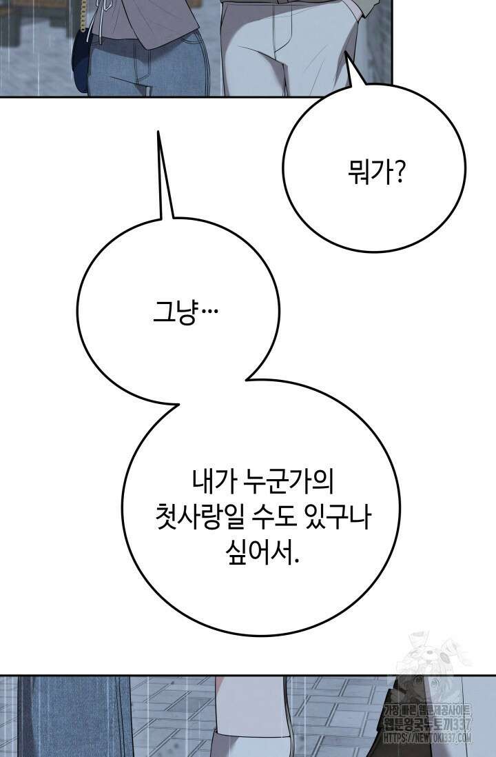 네 입술에 물들어 35화 13