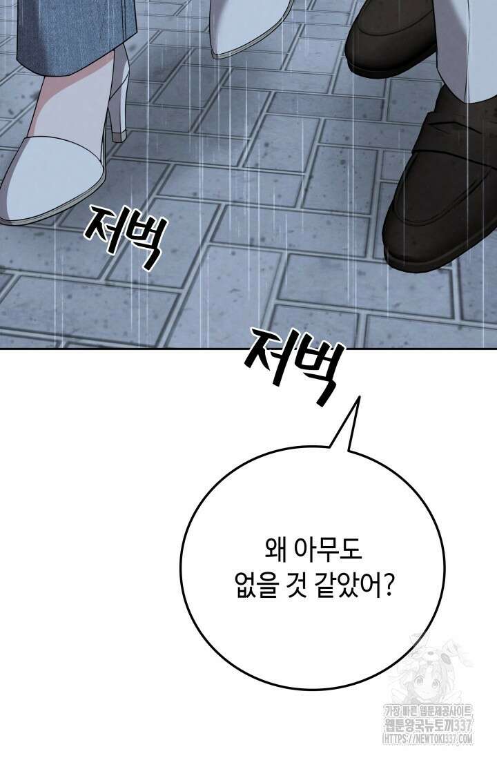 네 입술에 물들어 35화 14