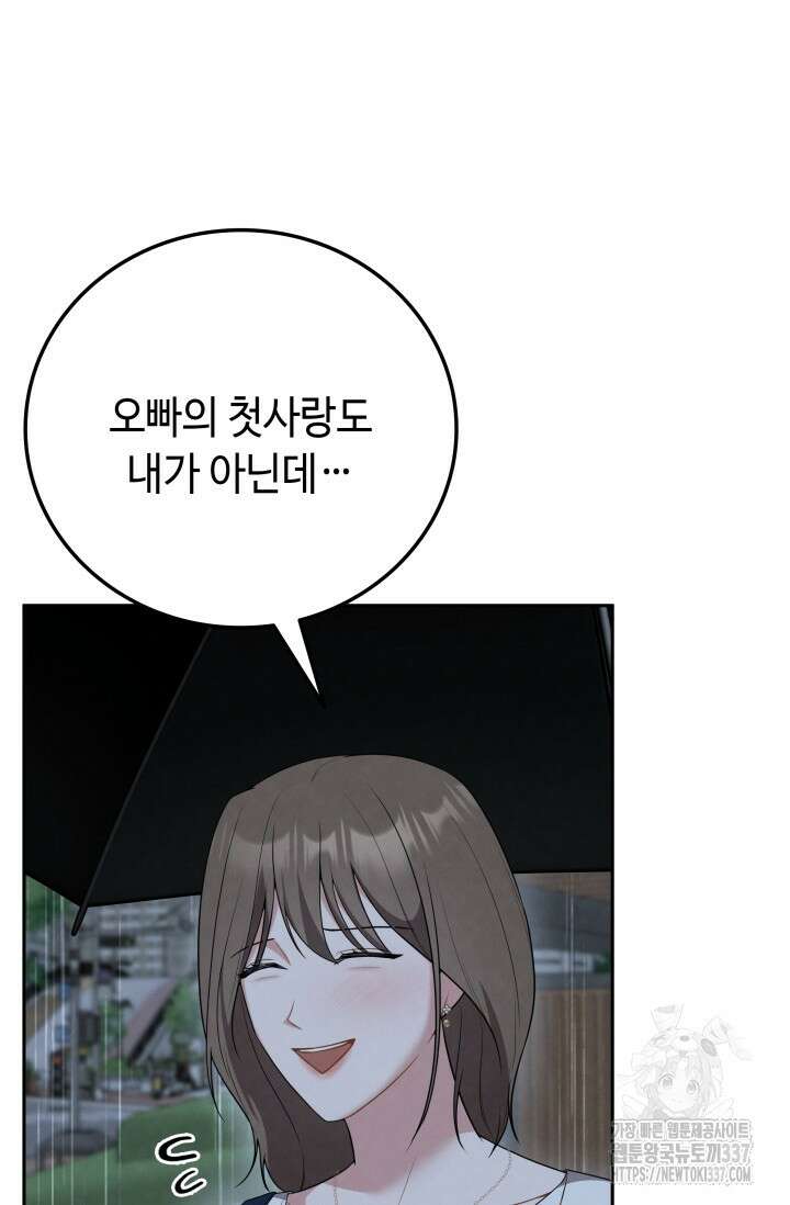 네 입술에 물들어 35화 15