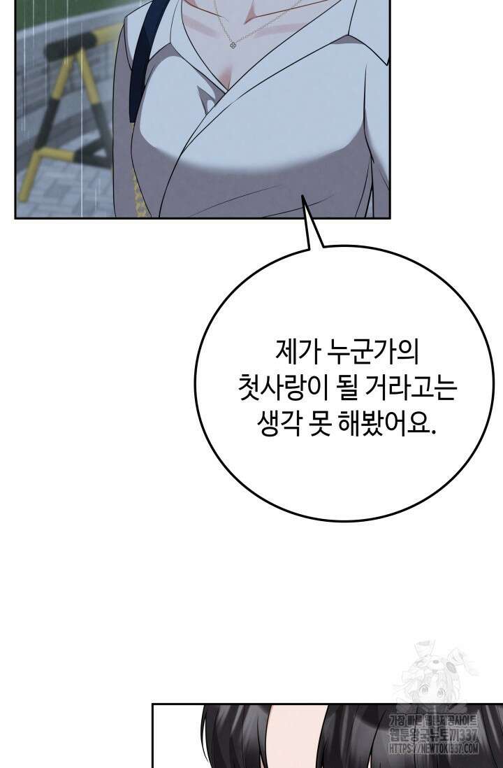 네 입술에 물들어 35화 16