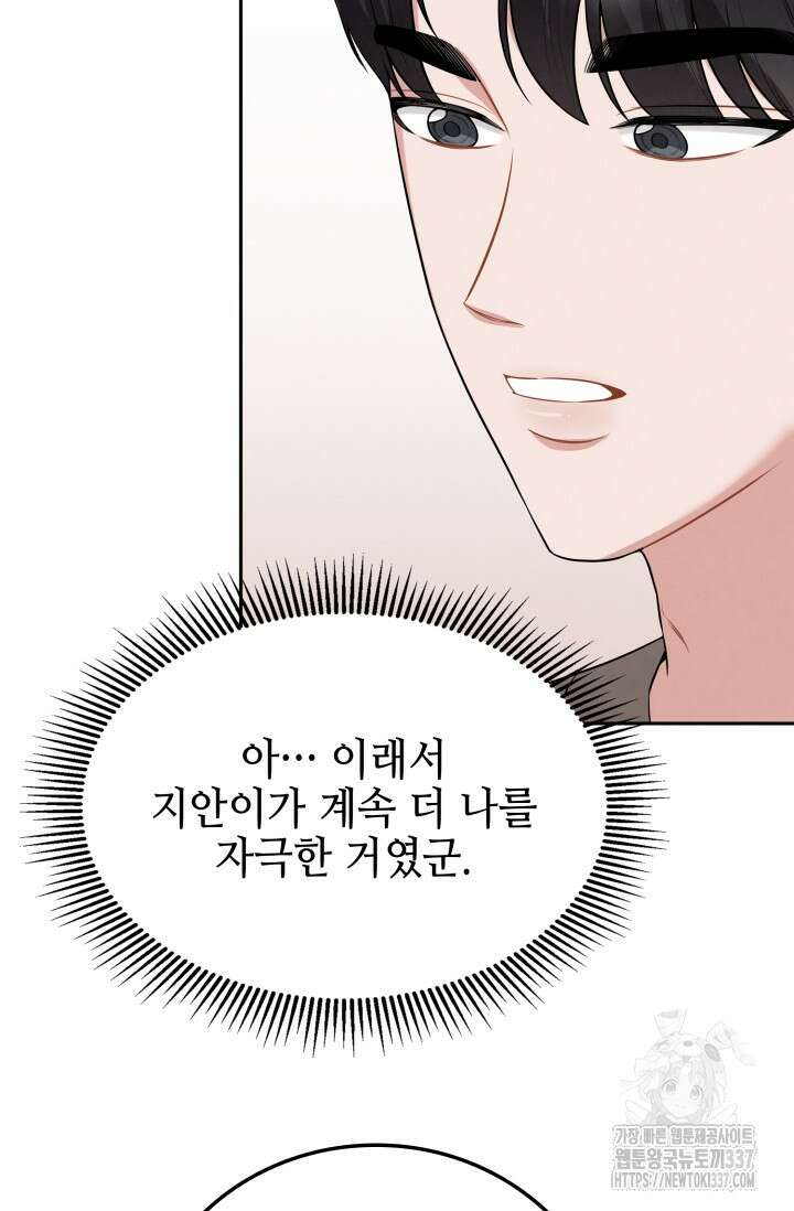 네 입술에 물들어 35화 17