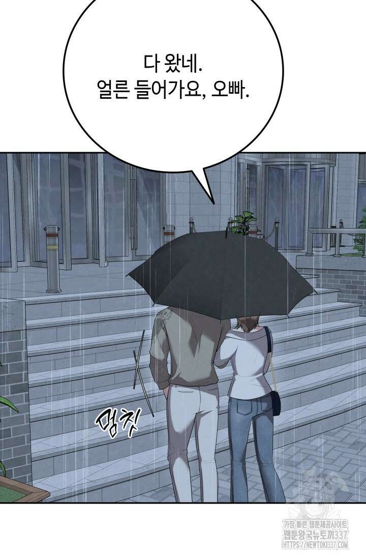 네 입술에 물들어 35화 18