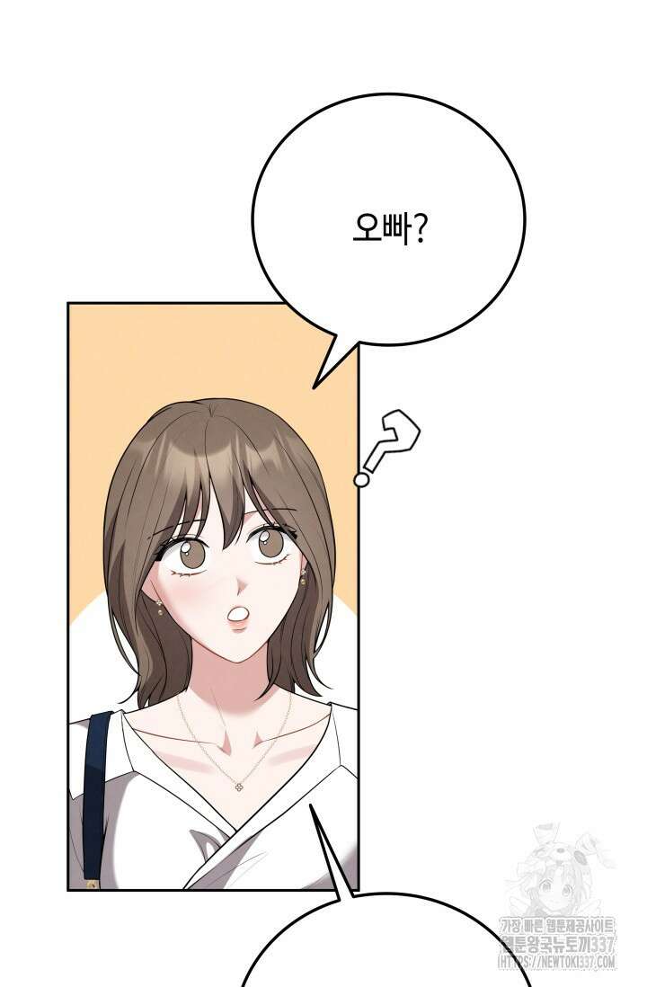 네 입술에 물들어 35화 19