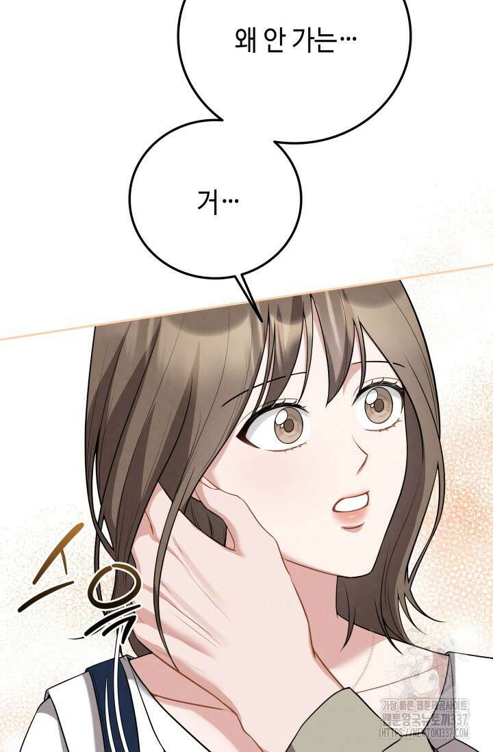 네 입술에 물들어 35화 20