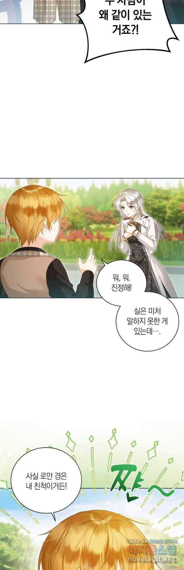 영원한 조연은 없다 40화 3