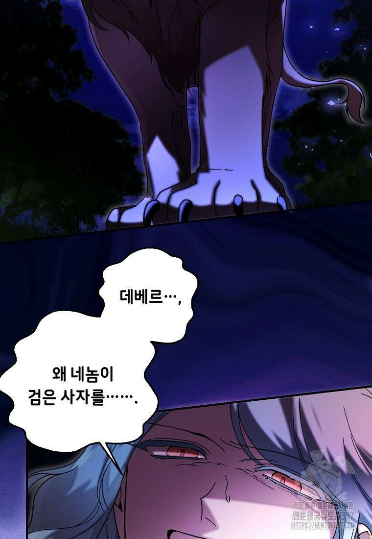 방구석 아싸인 내가 폭군에게 청혼 받아버렸다 49화 4