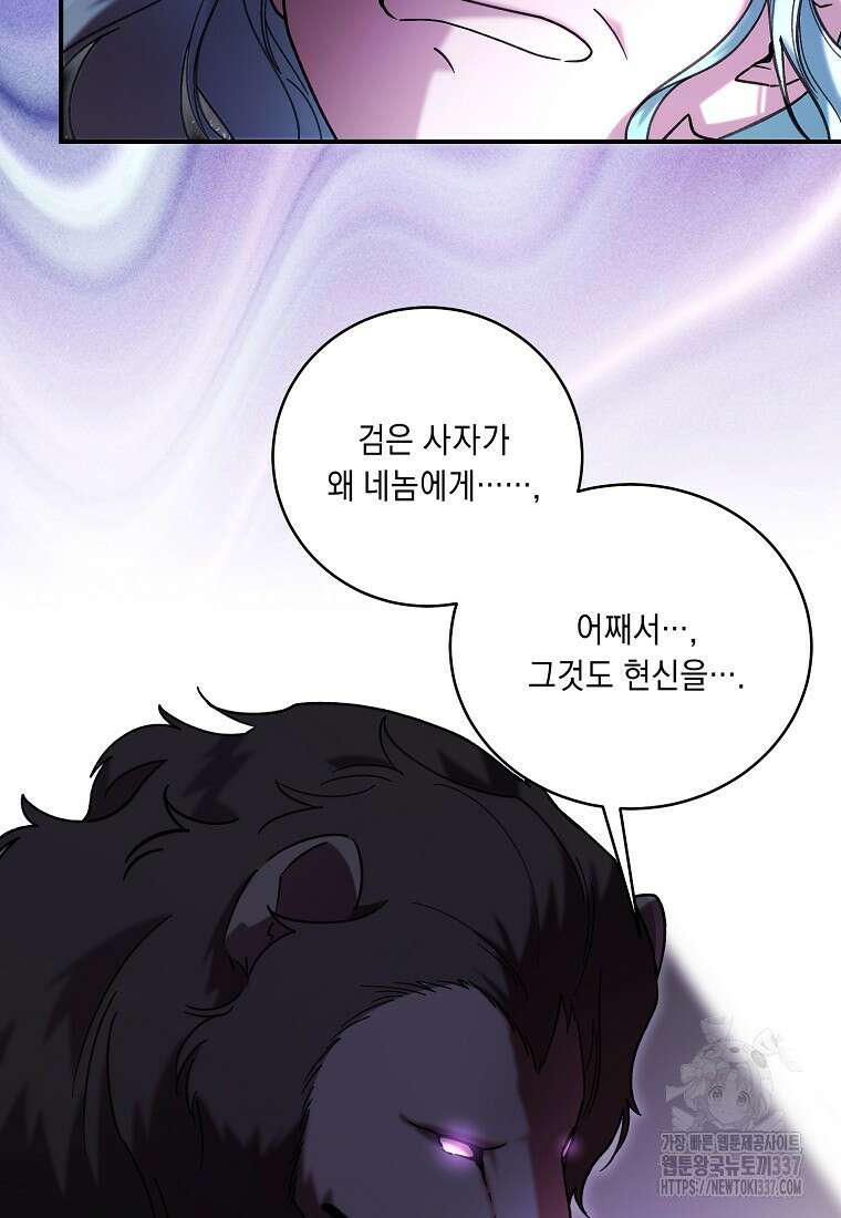 방구석 아싸인 내가 폭군에게 청혼 받아버렸다 49화 5