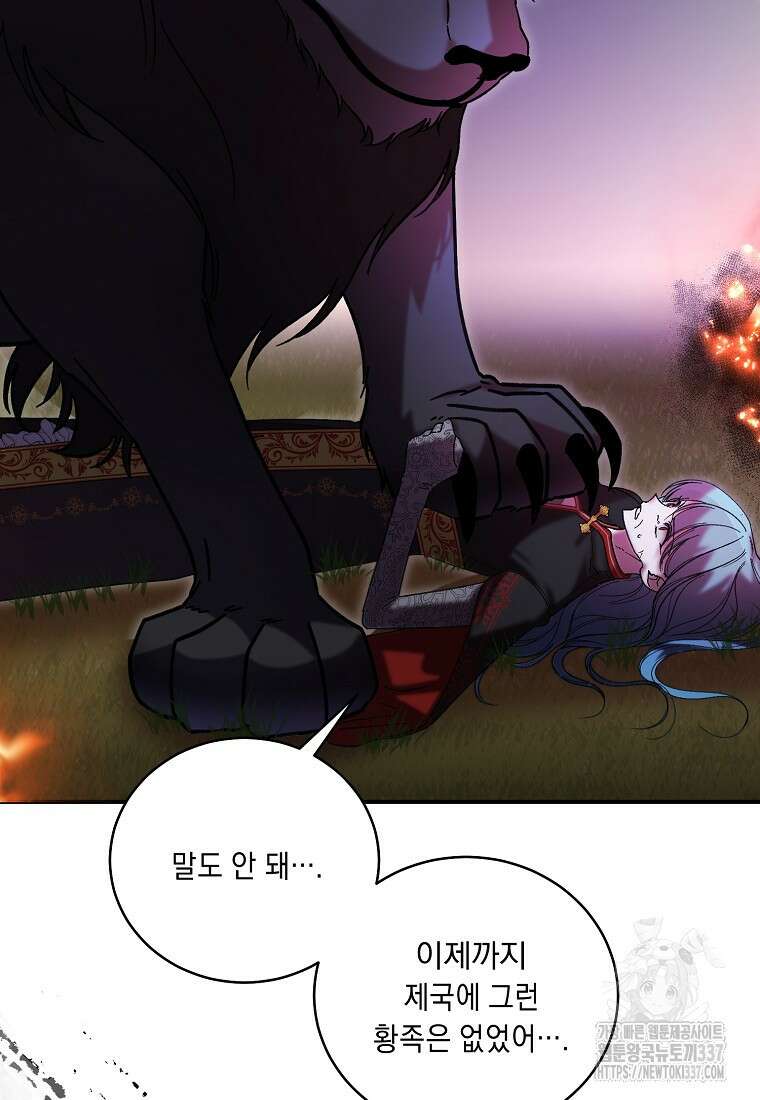 방구석 아싸인 내가 폭군에게 청혼 받아버렸다 49화 6