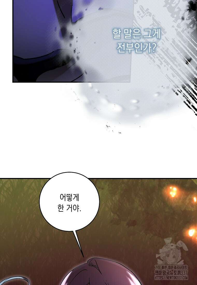 방구석 아싸인 내가 폭군에게 청혼 받아버렸다 49화 8