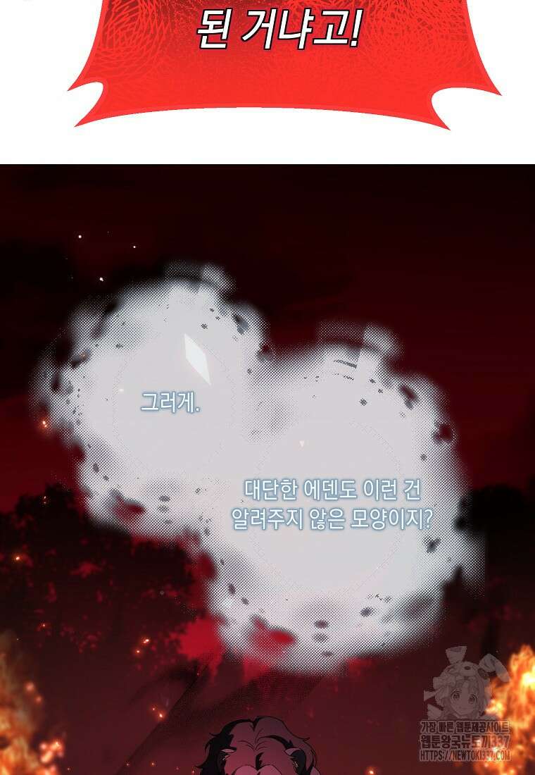 방구석 아싸인 내가 폭군에게 청혼 받아버렸다 49화 10