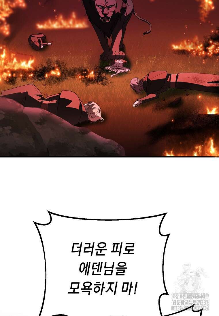 방구석 아싸인 내가 폭군에게 청혼 받아버렸다 49화 11