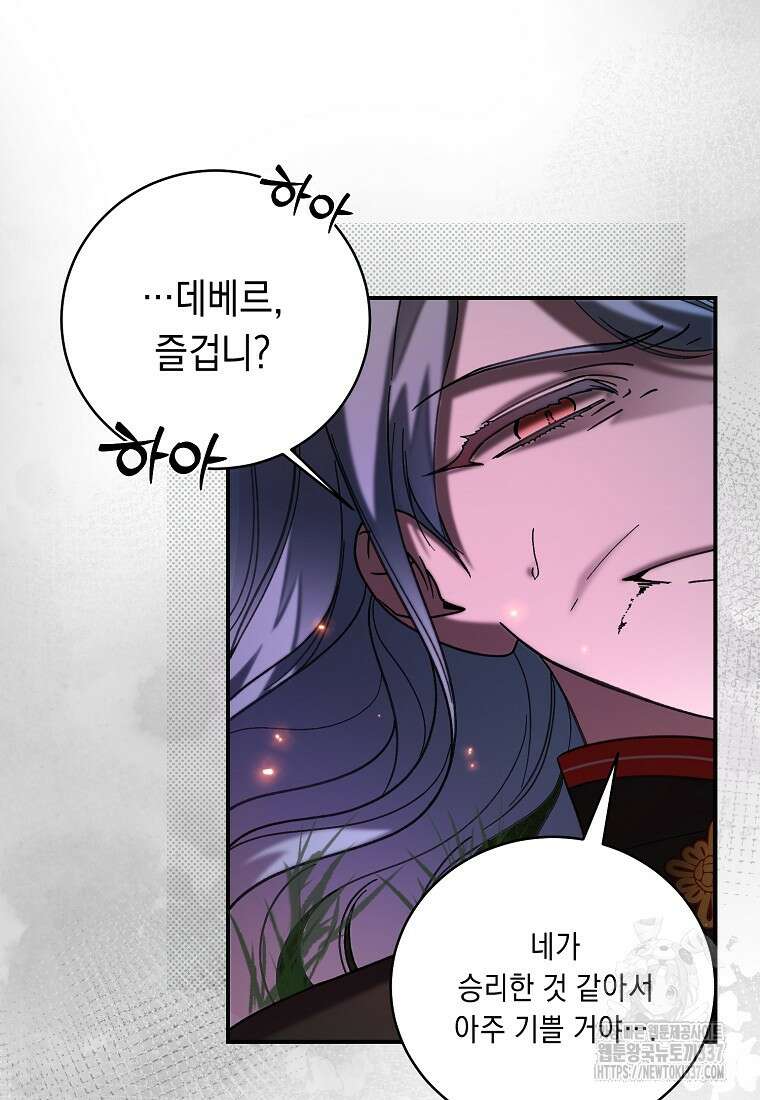 방구석 아싸인 내가 폭군에게 청혼 받아버렸다 49화 13