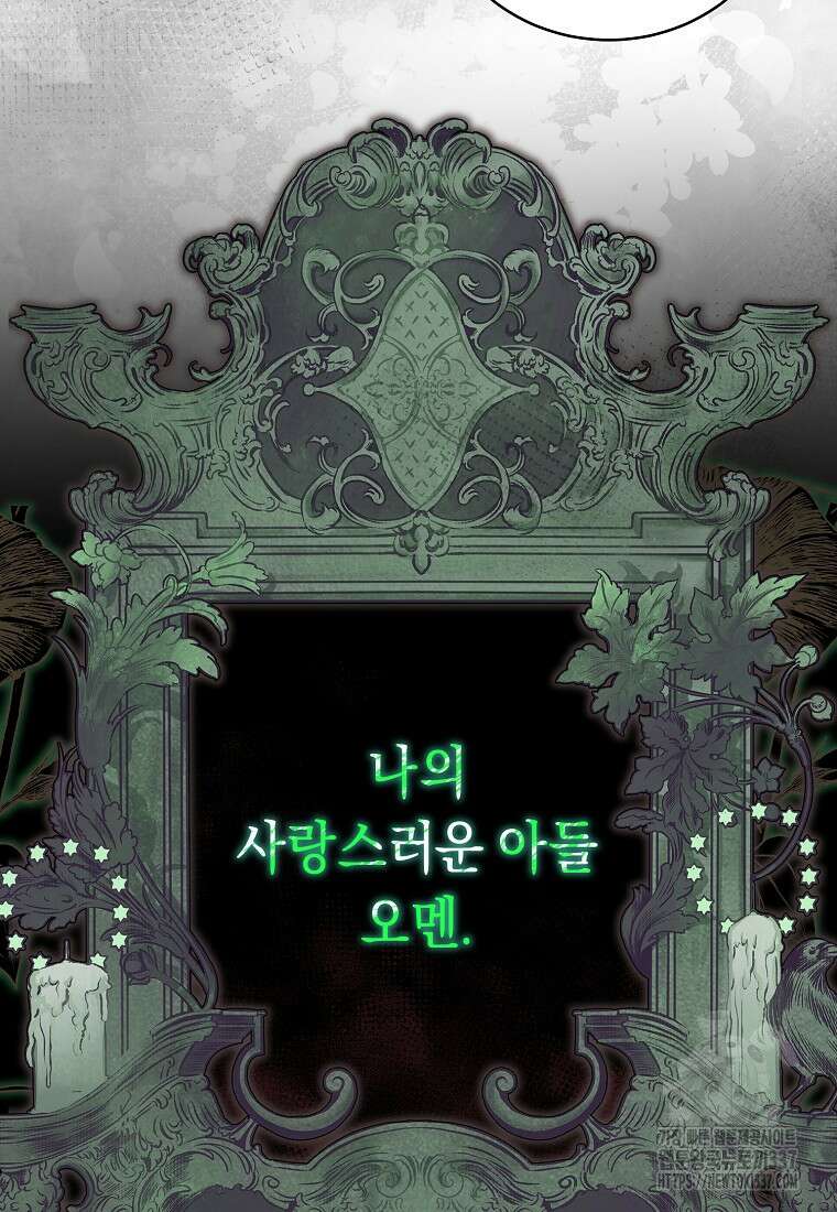 방구석 아싸인 내가 폭군에게 청혼 받아버렸다 49화 14