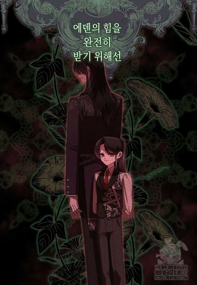 방구석 아싸인 내가 폭군에게 청혼 받아버렸다 49화 15