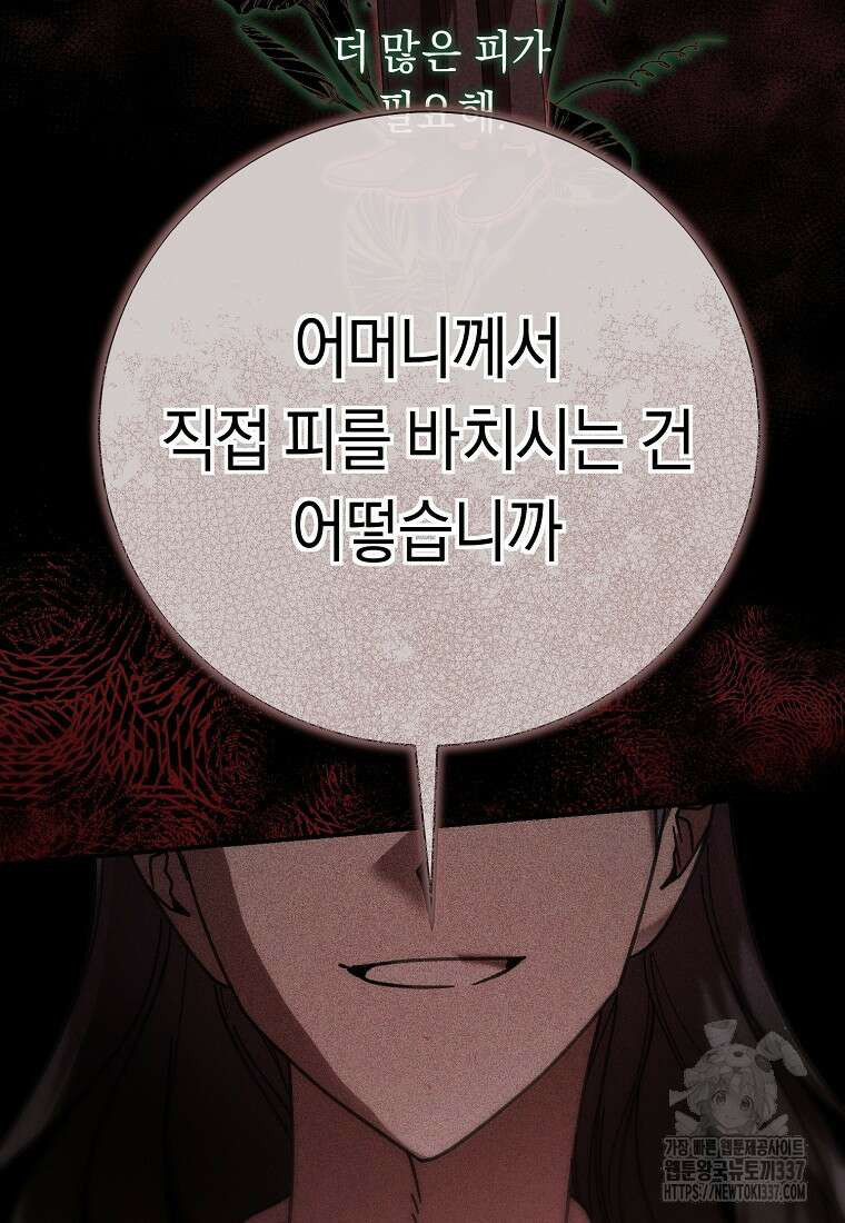 방구석 아싸인 내가 폭군에게 청혼 받아버렸다 49화 16