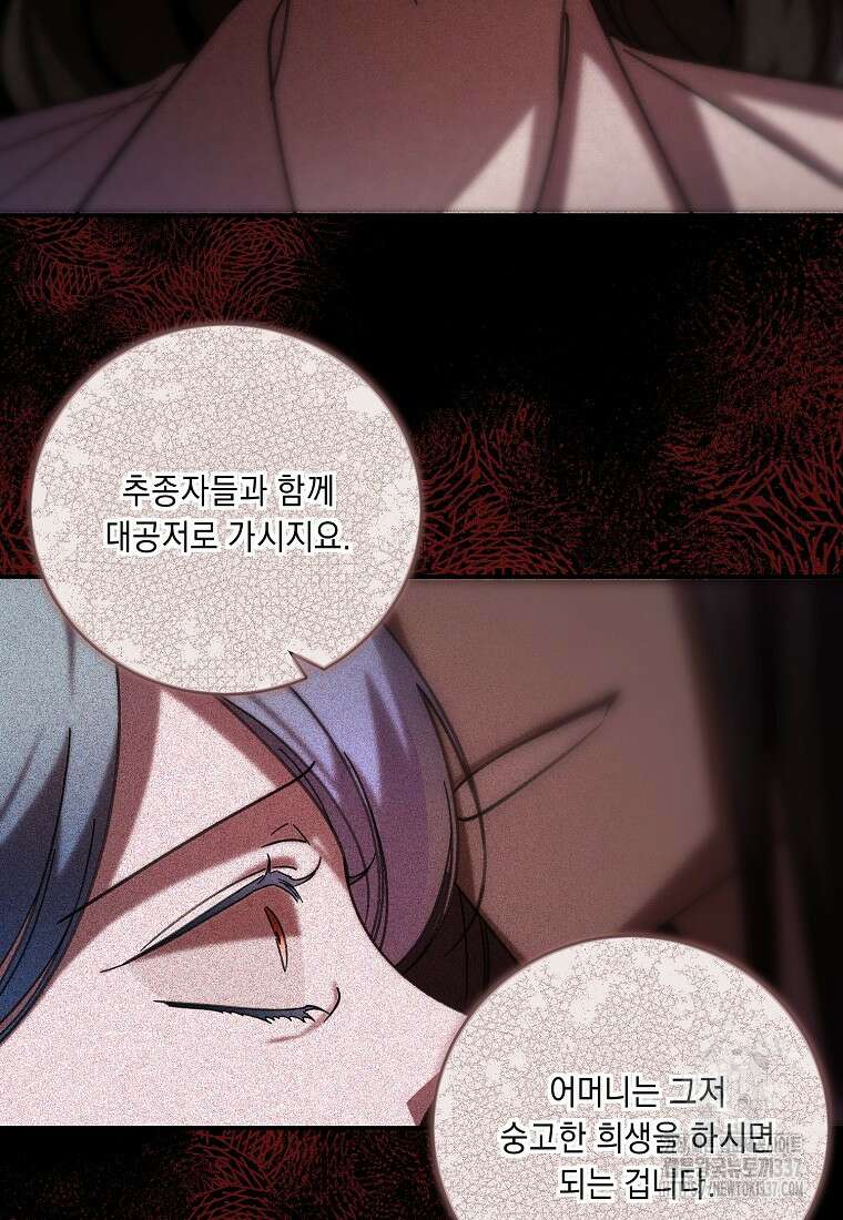 방구석 아싸인 내가 폭군에게 청혼 받아버렸다 49화 17