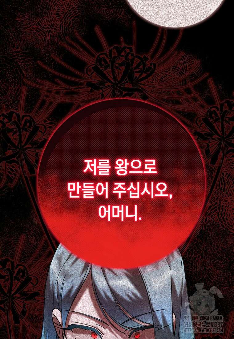 방구석 아싸인 내가 폭군에게 청혼 받아버렸다 49화 18