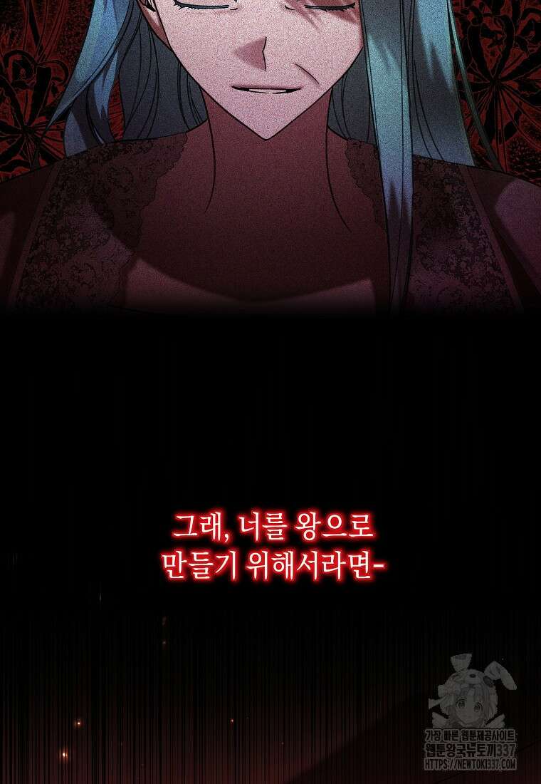방구석 아싸인 내가 폭군에게 청혼 받아버렸다 49화 19