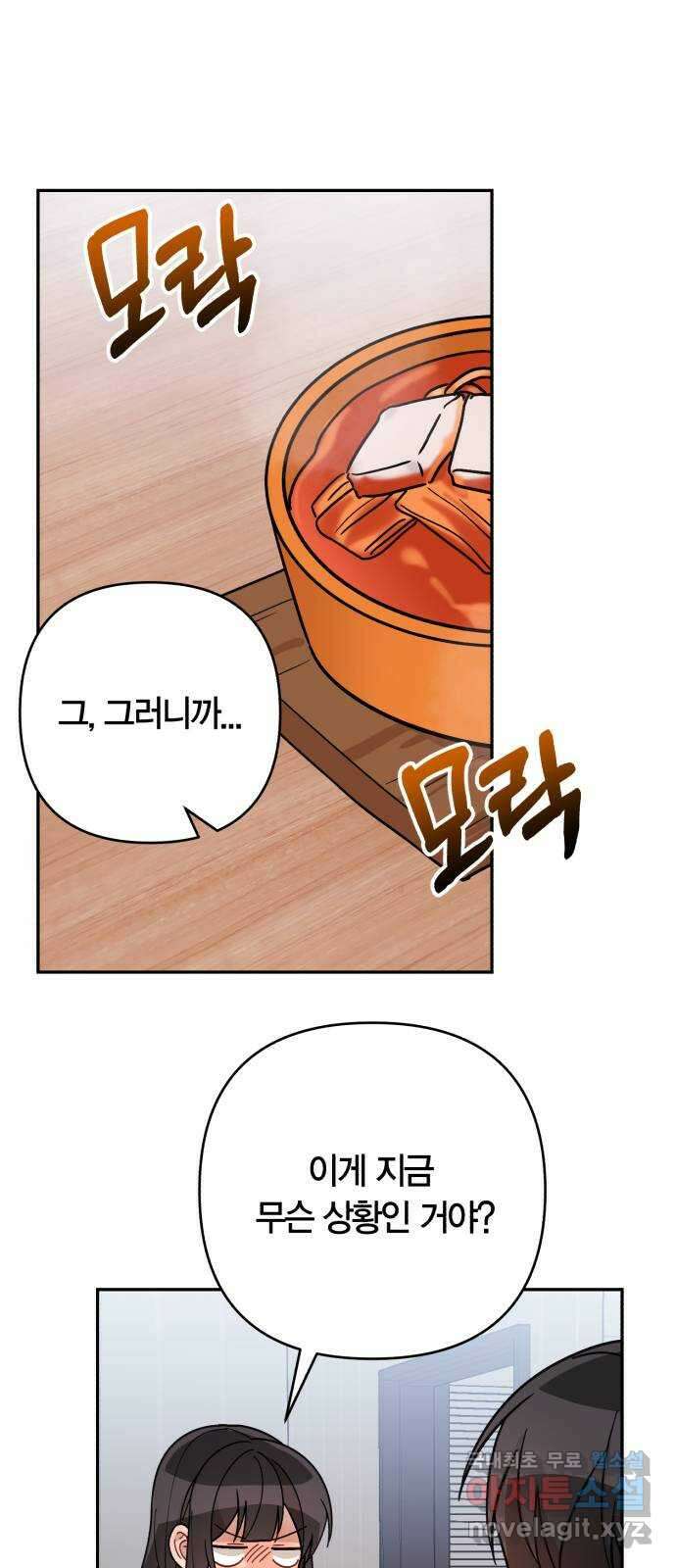 고백어택 62화 1
