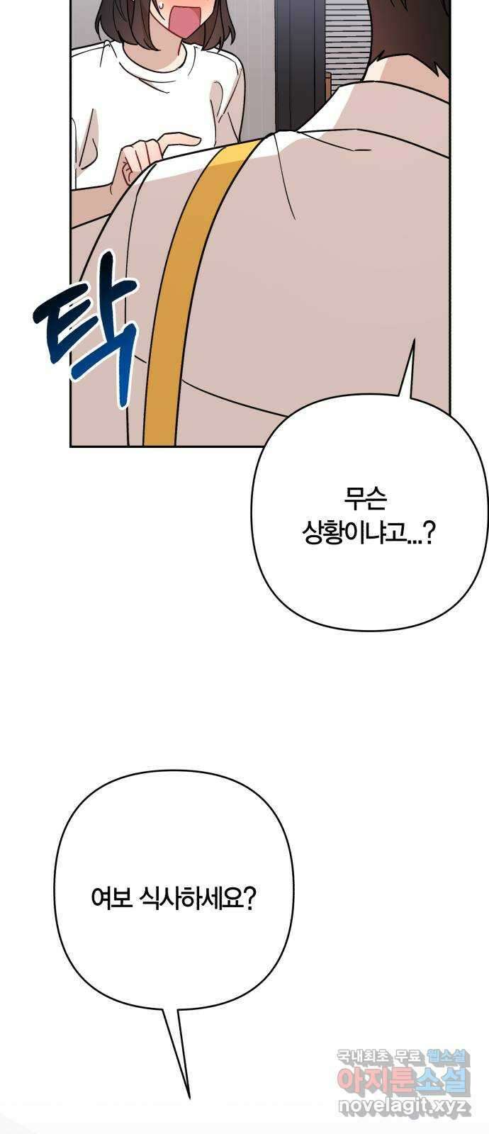 고백어택 62화 2
