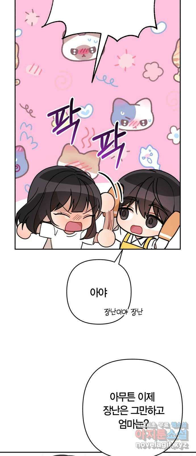 고백어택 62화 4