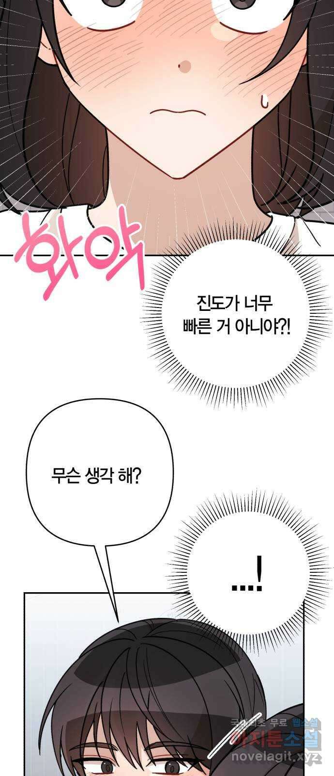 고백어택 62화 7