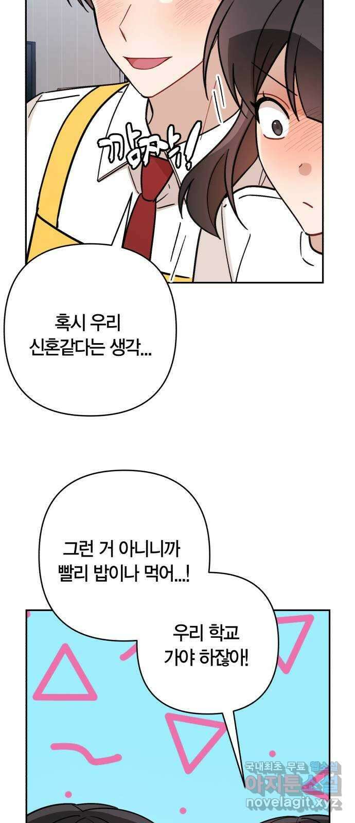 고백어택 62화 8