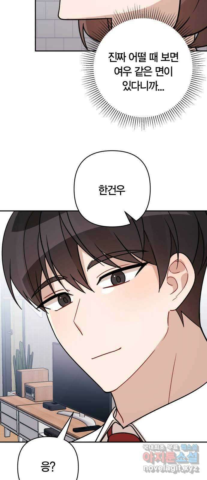 고백어택 62화 10