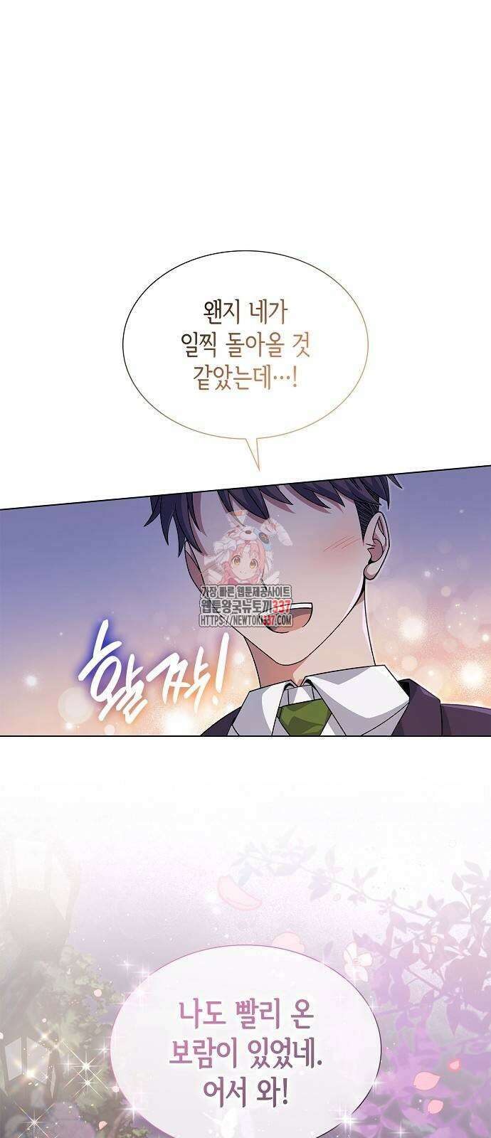 선생님께, 바네사로부터 16화 1