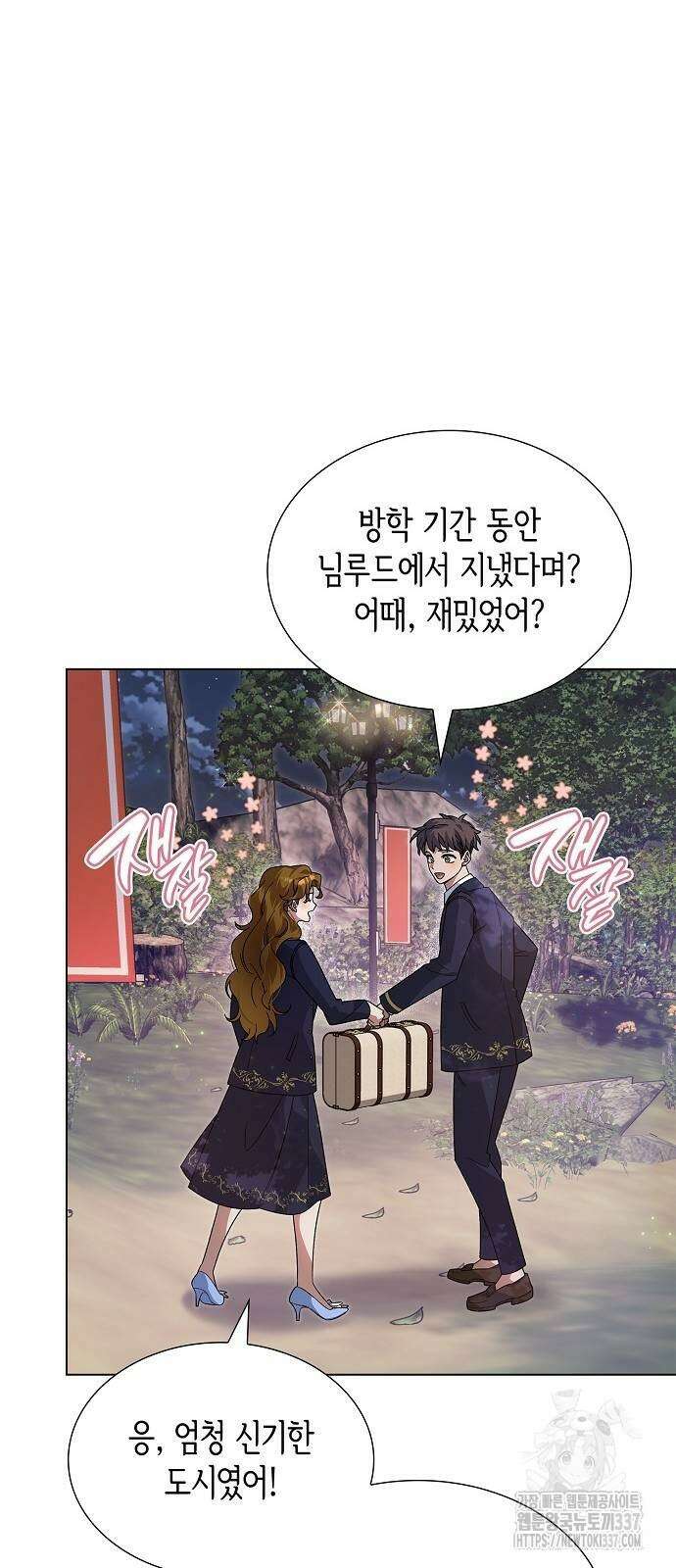 선생님께, 바네사로부터 16화 4